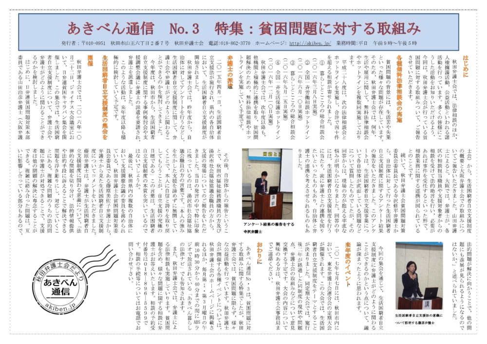 表紙：あきべん通信ナンバー3