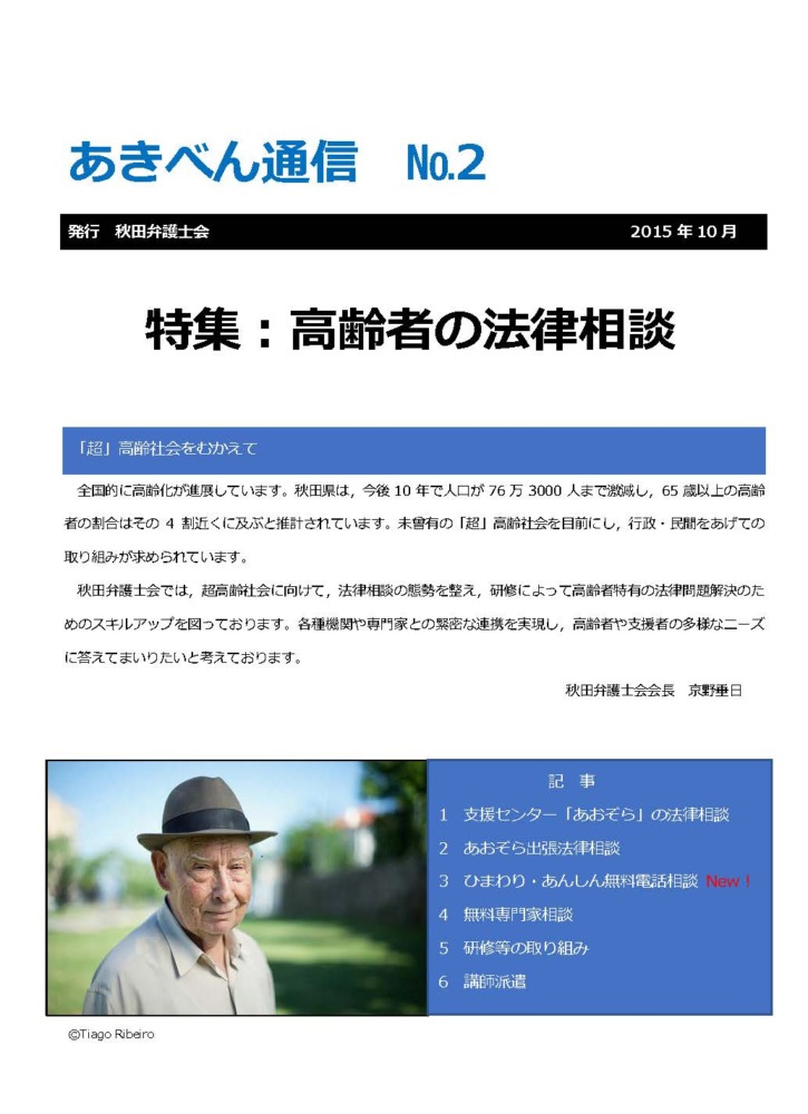 表紙：あきべん通信ナンバー2