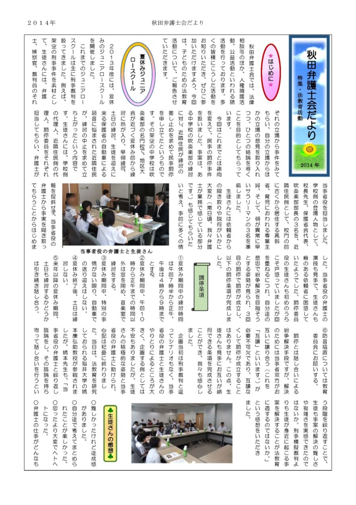 表紙：あきべん通信ナンバー1